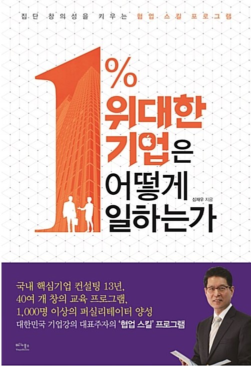 1% 위대한 기업은