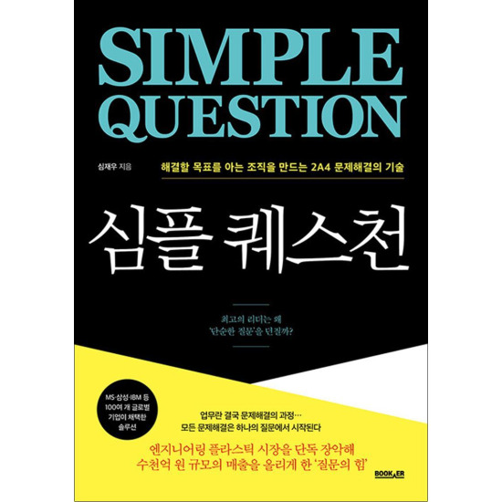 심플퀘스천