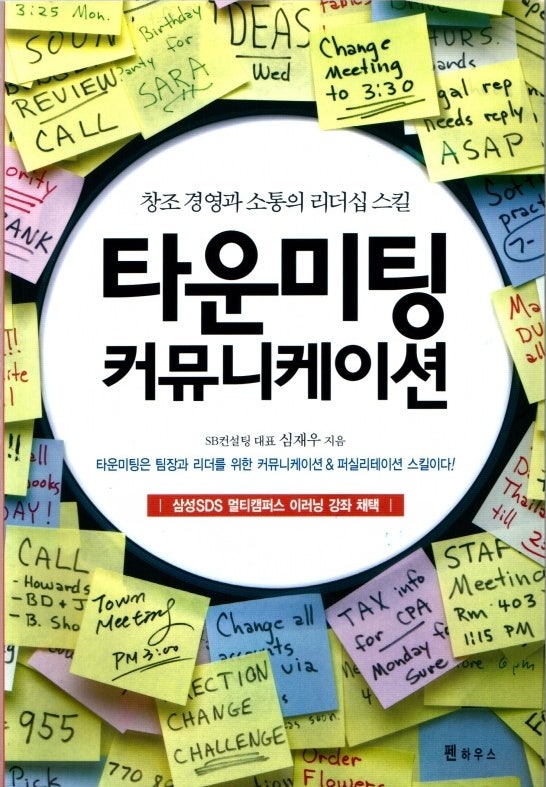 타운미팅