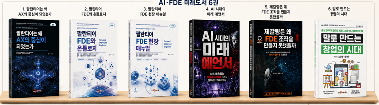 AI FDE 미래도서 6권 표지