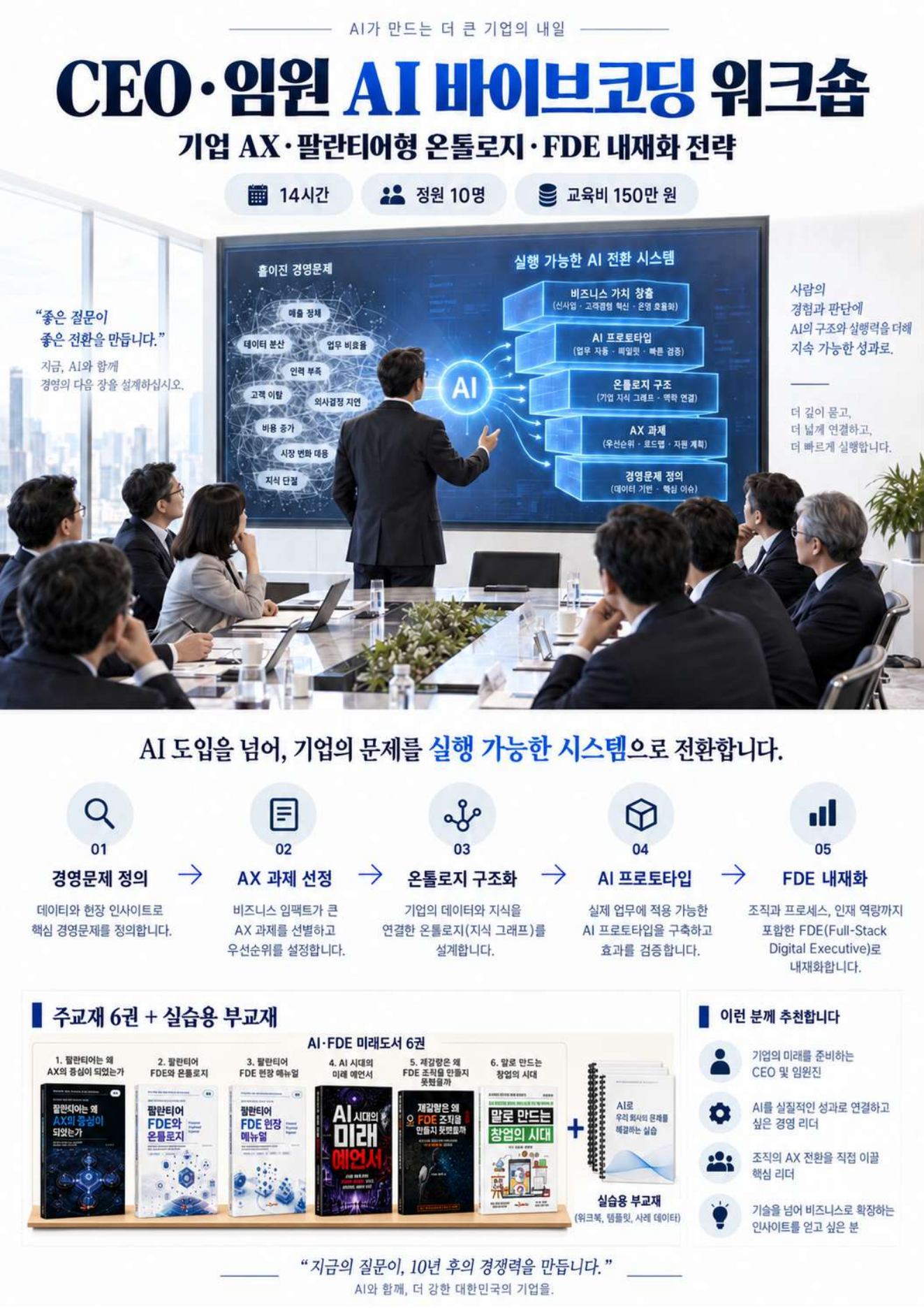CEO AX 내재화 과정 안내 자료 1
