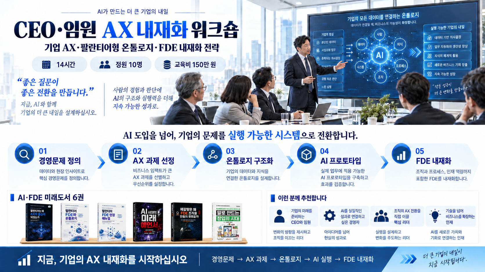 CEO 임원 AX 내재화 워크숍 안내 배너