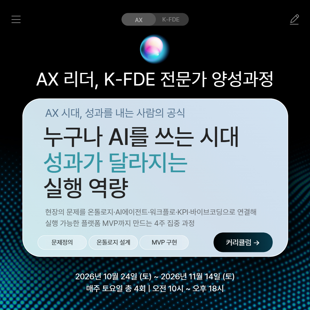 K-FDE 32시간 정규과정 안내 자료 1