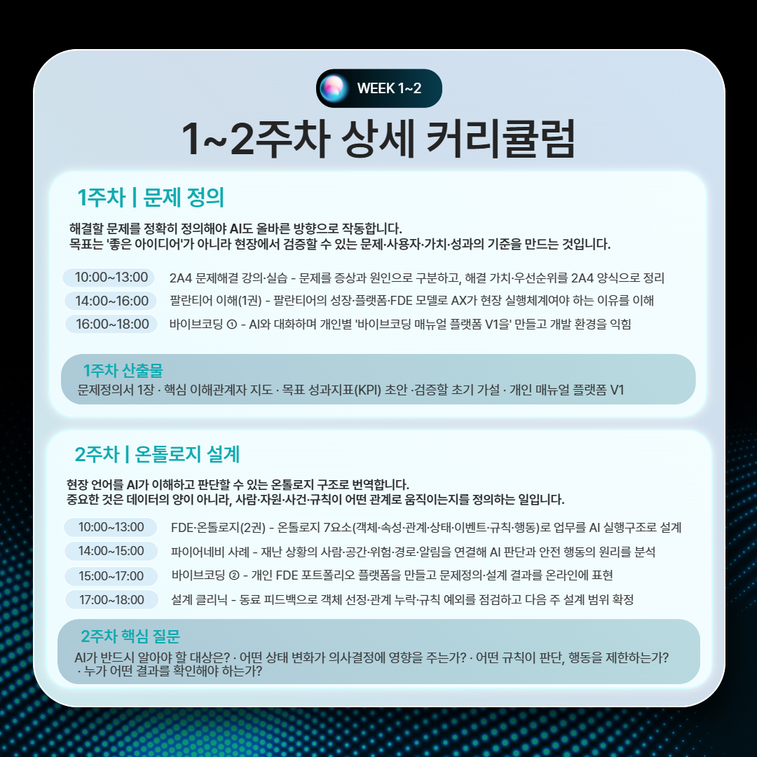 K-FDE 32시간 정규과정 안내 자료 7