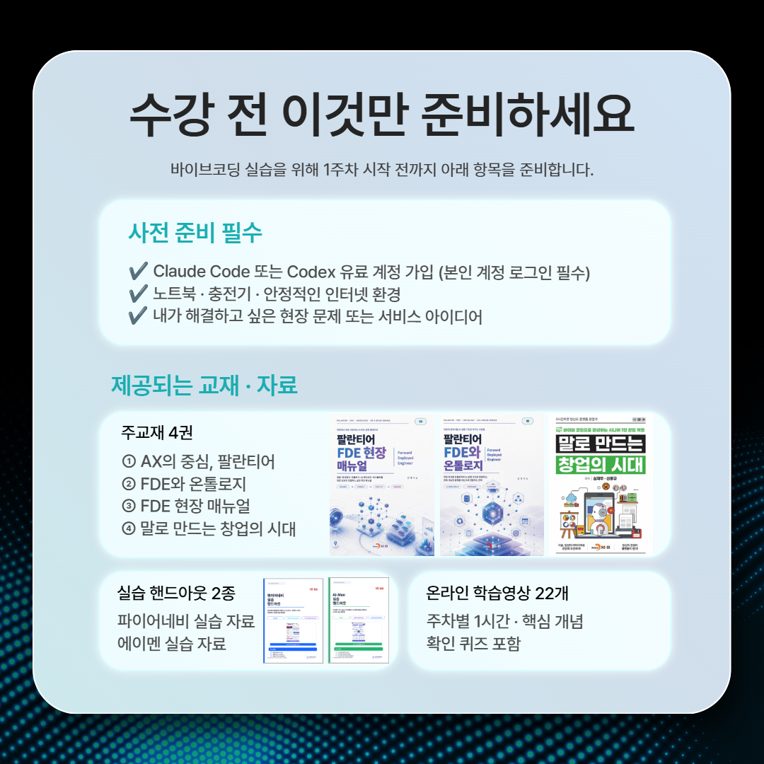 K-FDE 32시간 정규과정 안내 자료 12