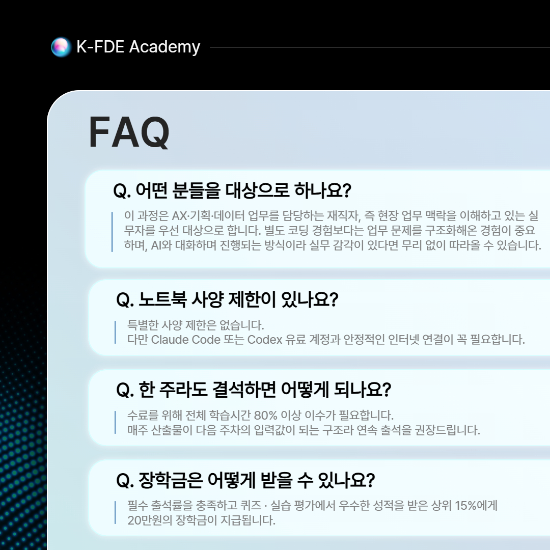 K-FDE 32시간 정규과정 안내 자료 14