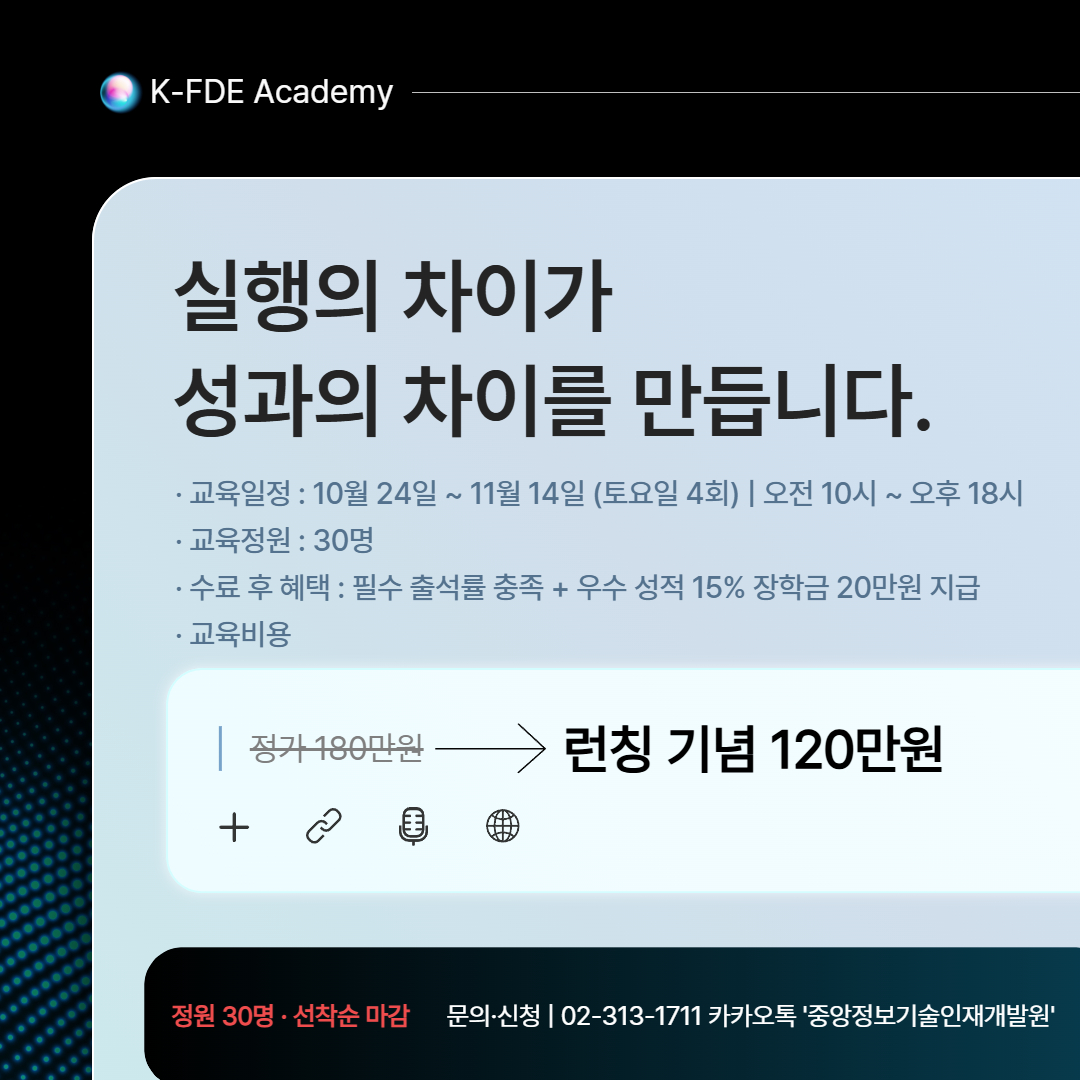 K-FDE 32시간 정규과정 안내 자료 15
