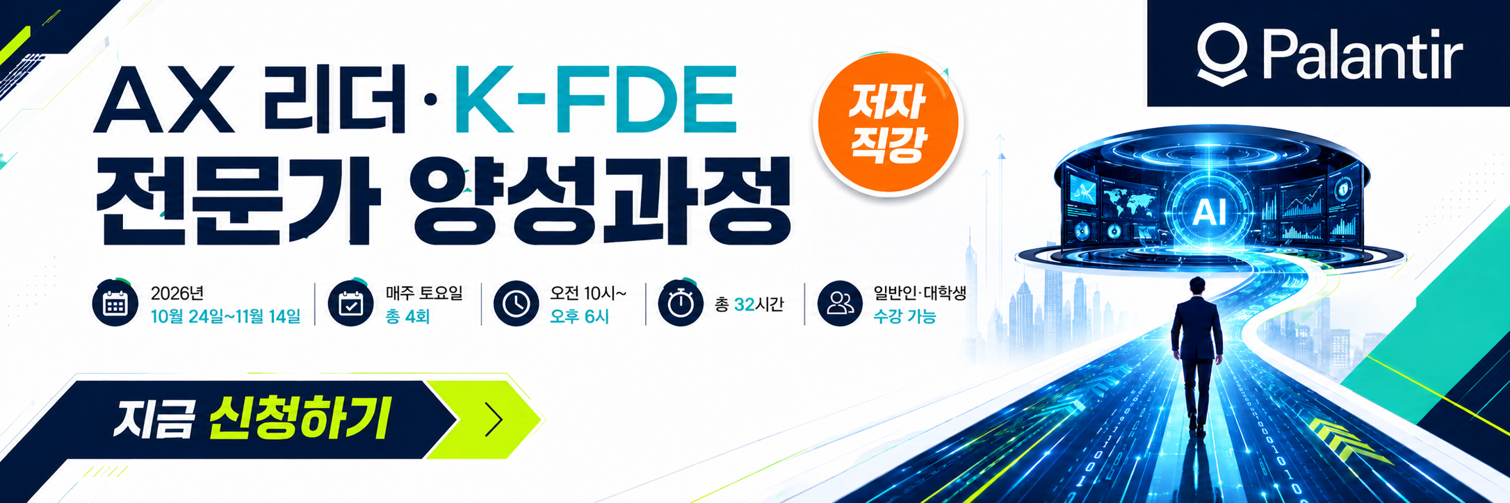 K-FDE 교육 신청 안내 이미지